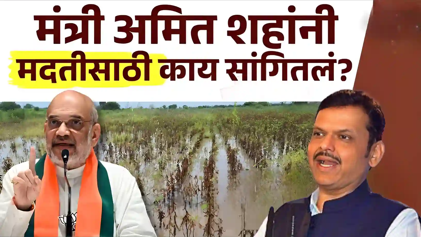 अतिवृष्टीग्रस्त