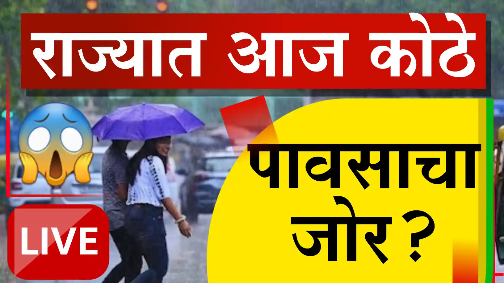 हवामान अंदाज