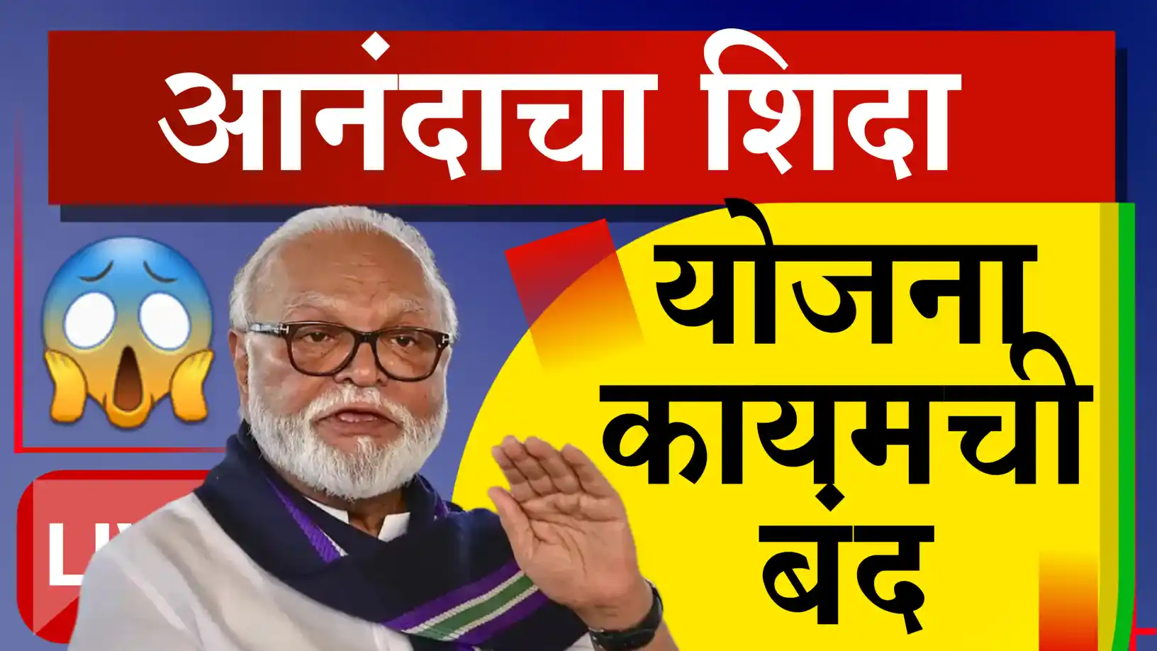 आनंदाचा शिधा
