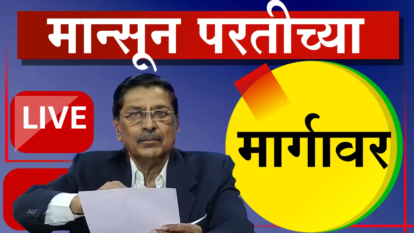 रामचंद्र साबळे