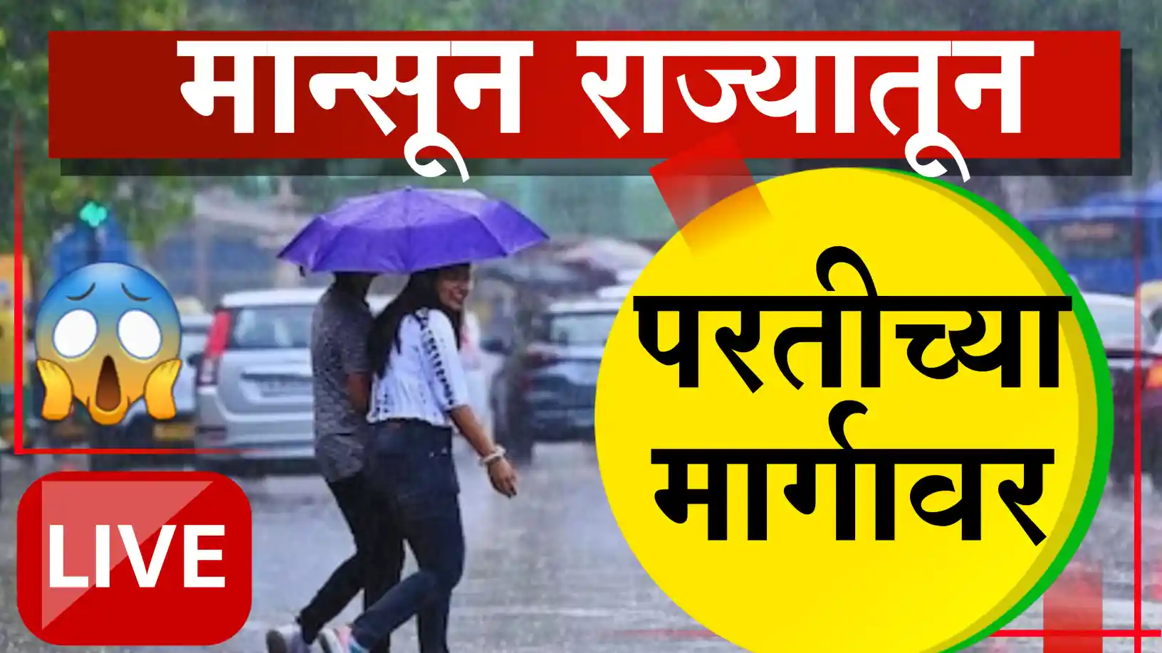 weather update Maharashtra
