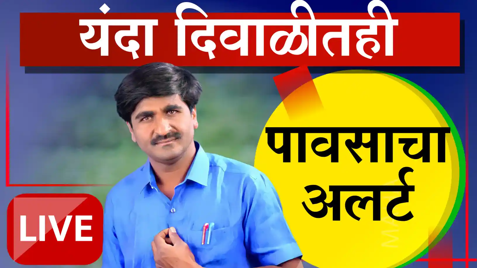 पंजाबराव डख