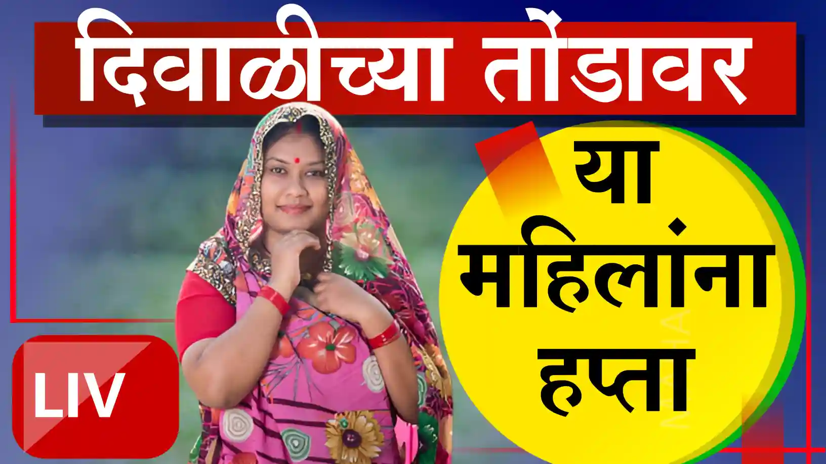 लाडकी बहीण योजना