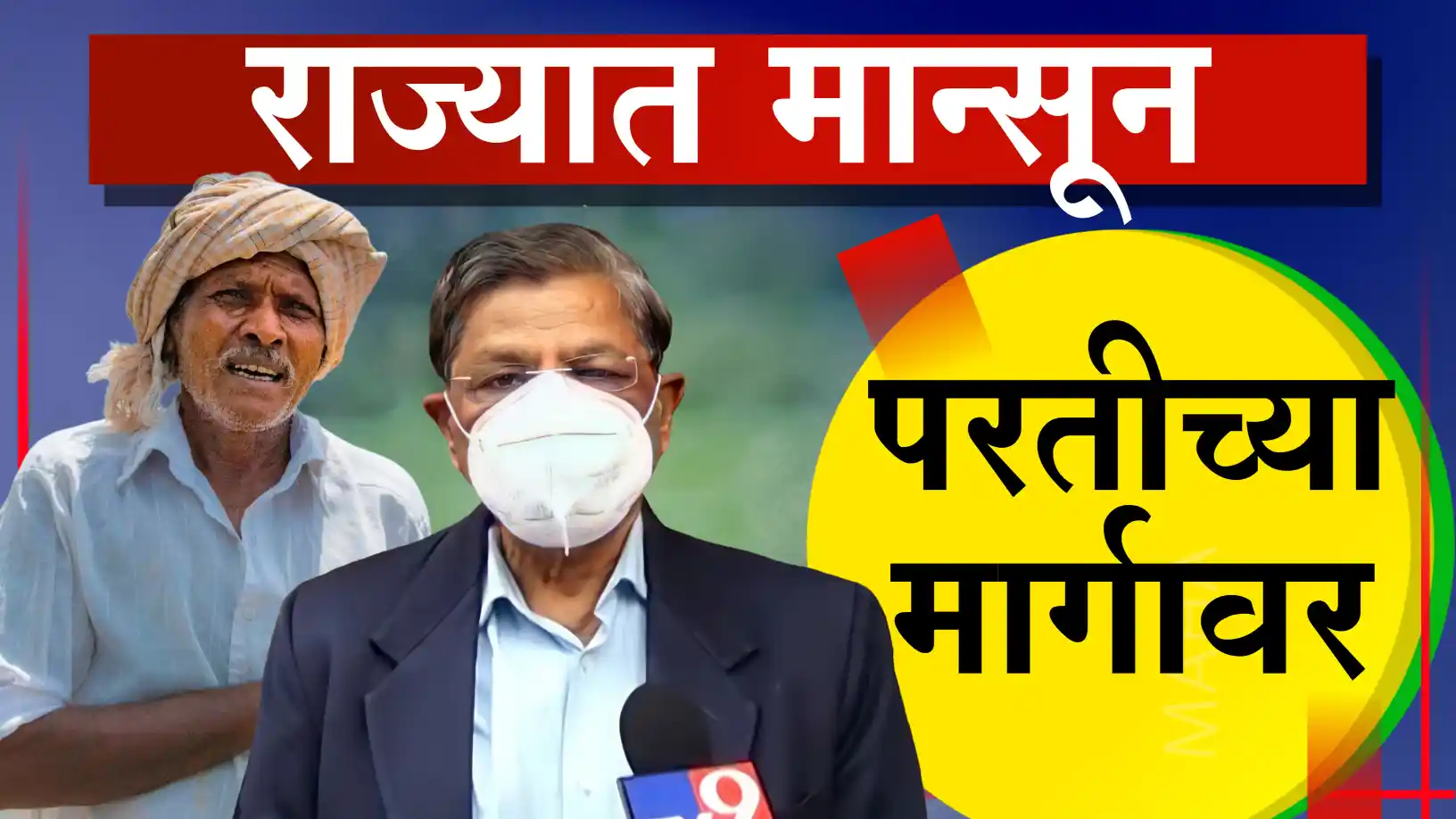 रामचंद्र साबळे