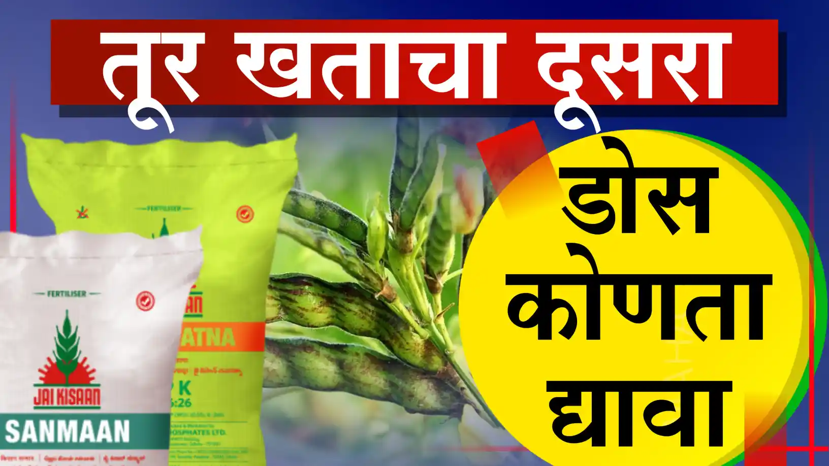 तूर खत व्यवस्थापन