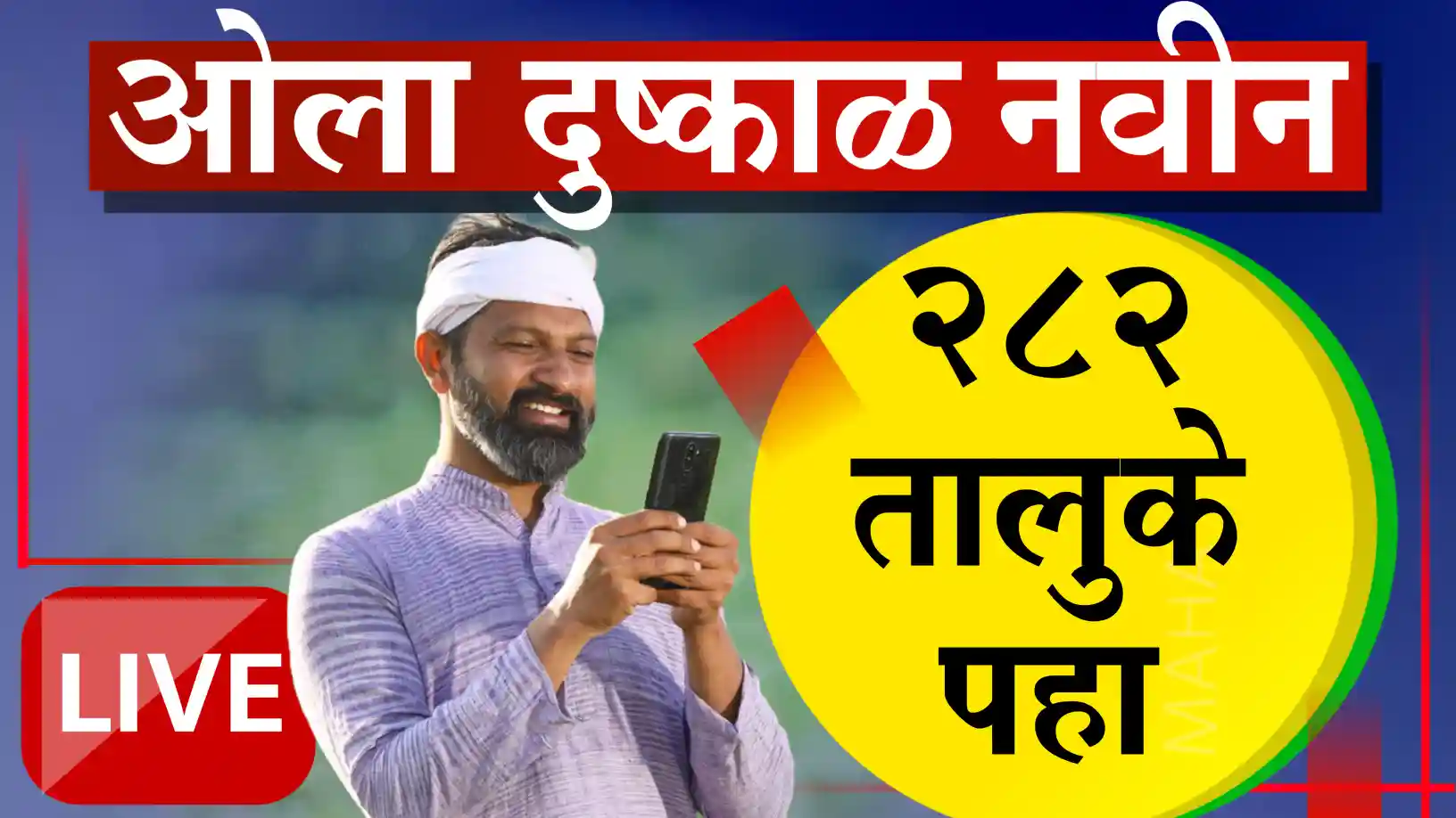 अतिवृष्टीग्रस्तांना मोठा दिलासा