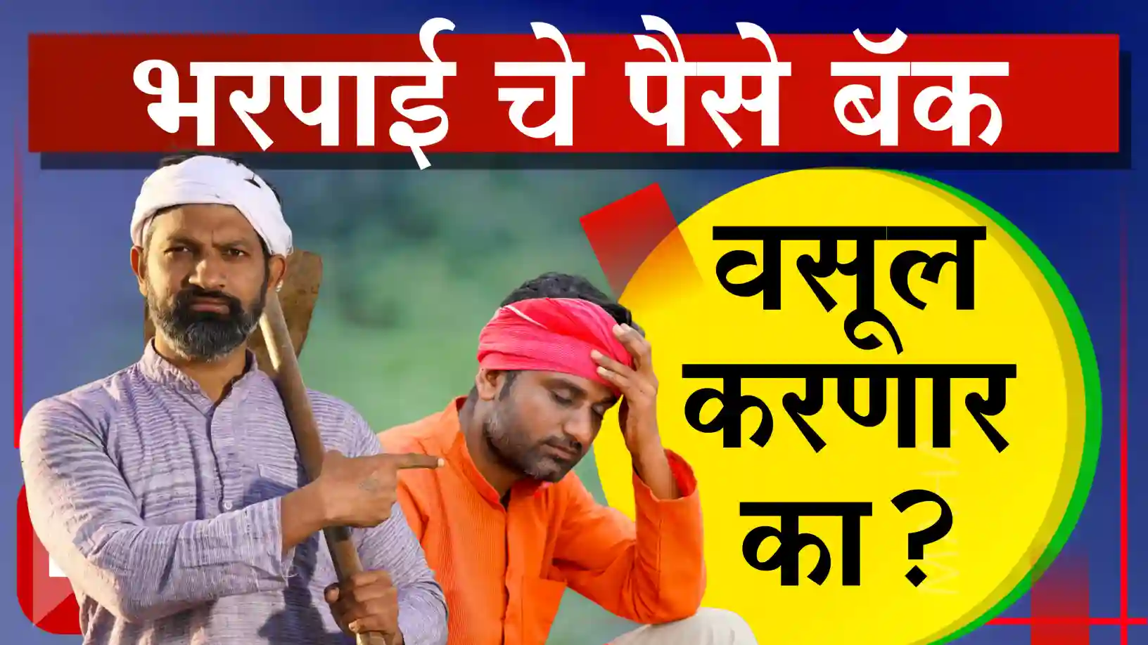 कर्जमाफी