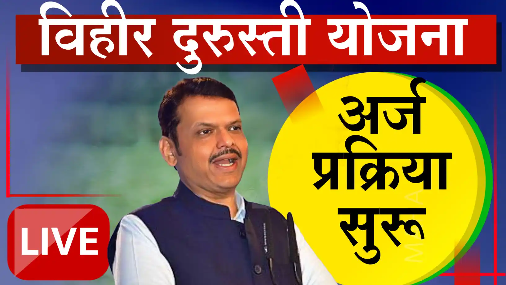 विहीर दुरुस्ती योजना