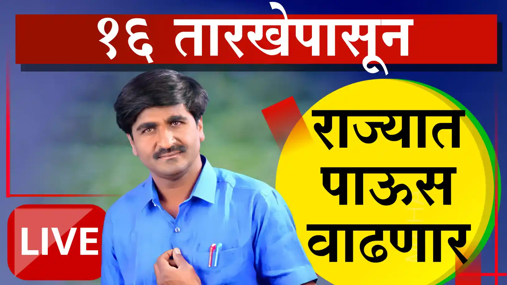 पंजाबराव डख