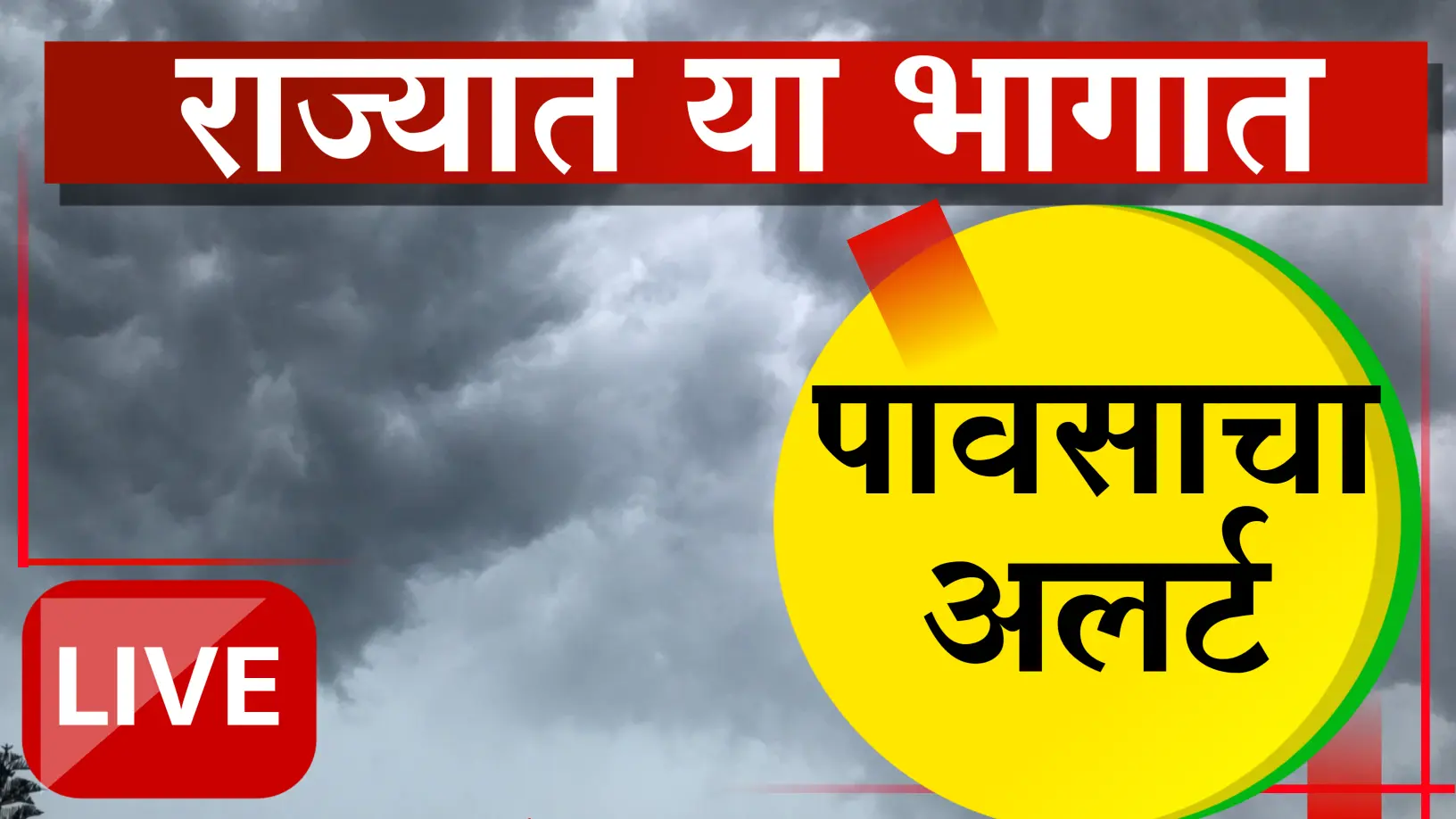 मान्सून परतला