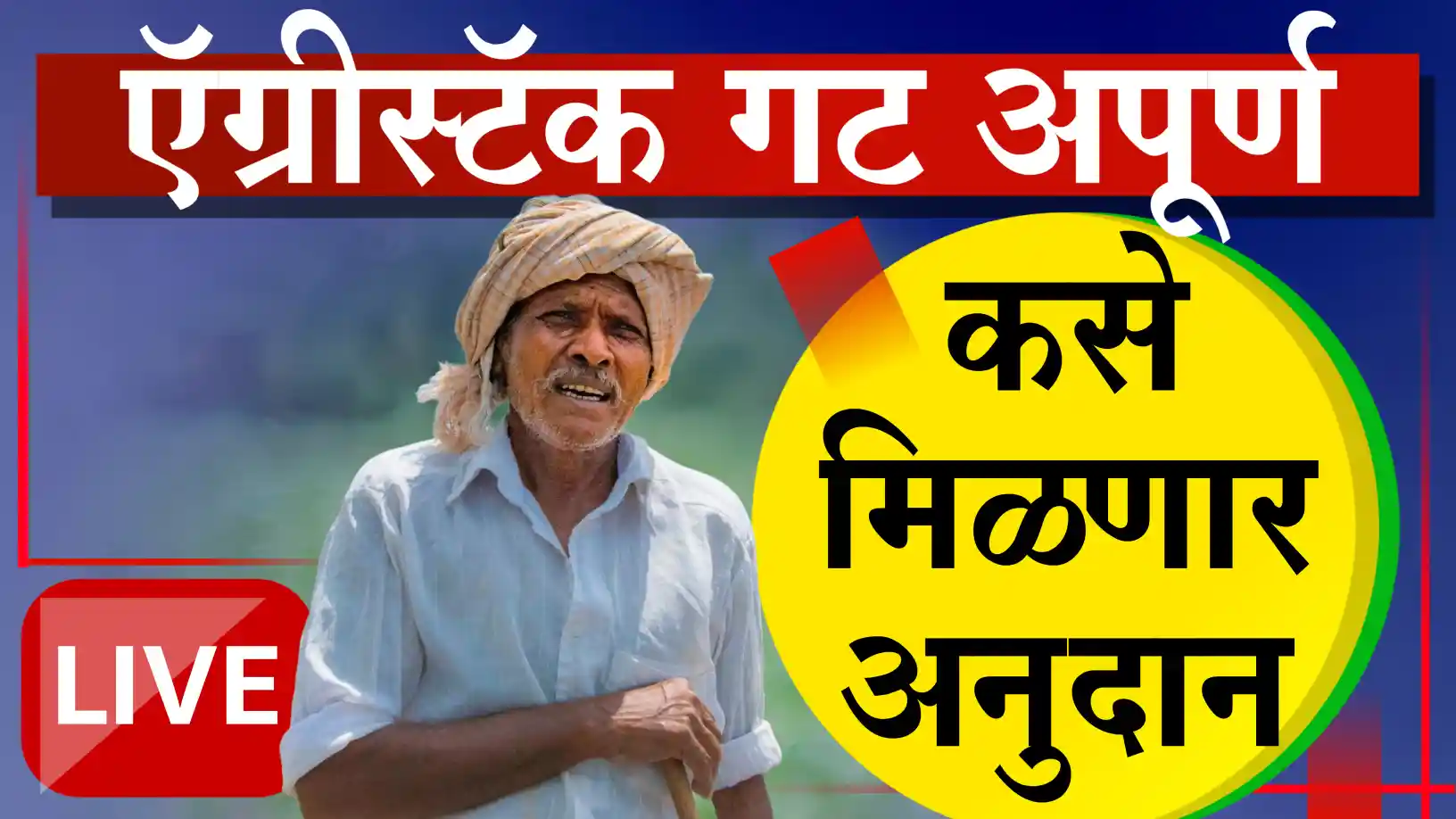 अतिवृष्टी अनुदान