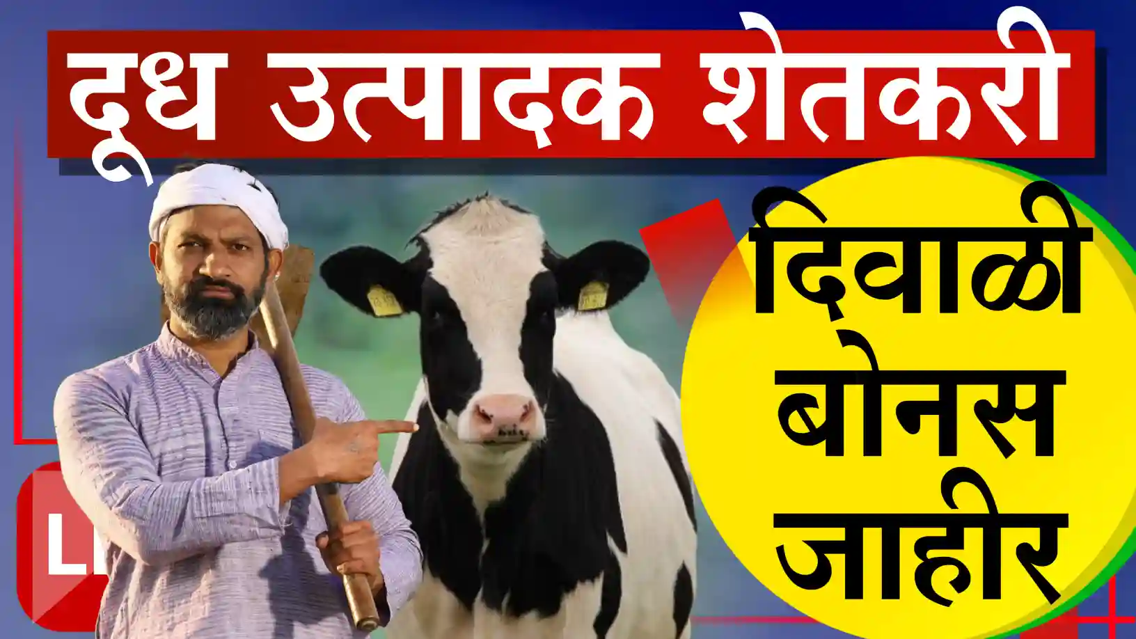 दिवाळी बोनसची घोषणा