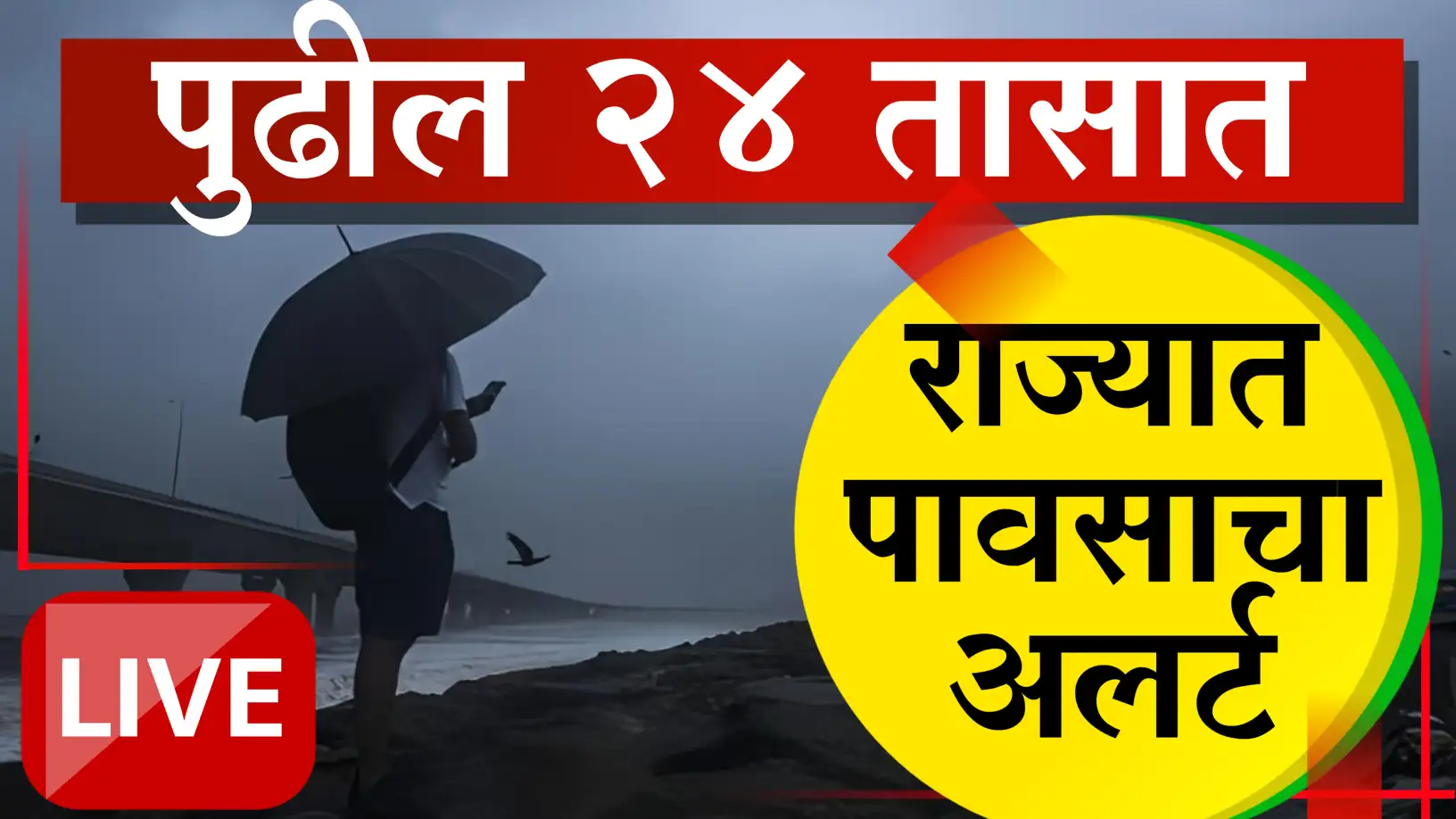मान्सूनचा परतीचा प्रवास