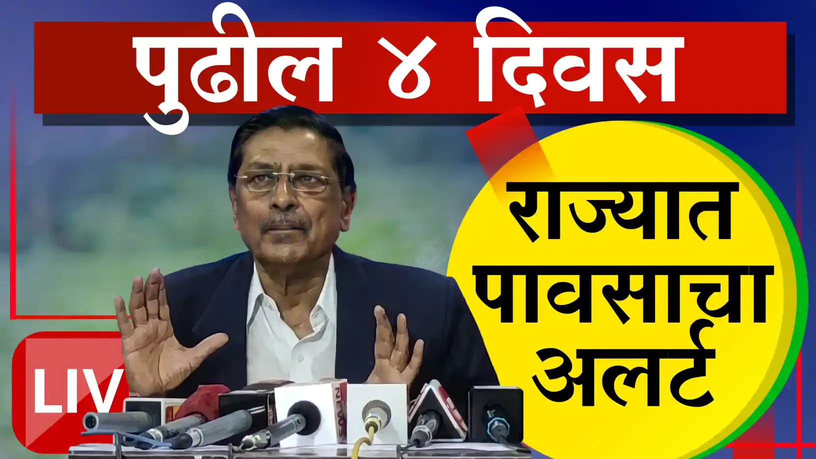 डॉ. रामचंद्र साबळे