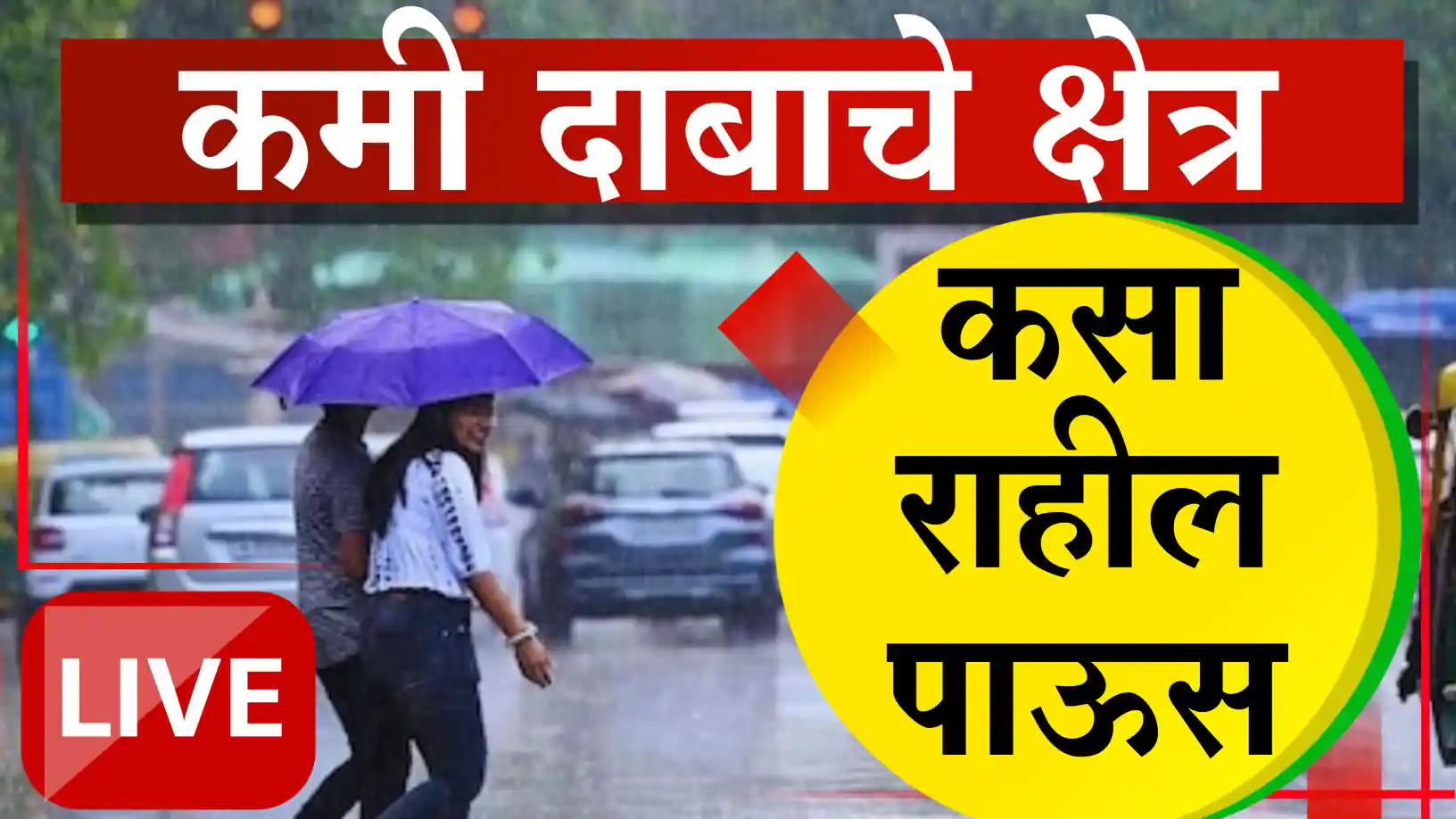 राज्यावर दुहेरी चक्रीवादळांचे सावट