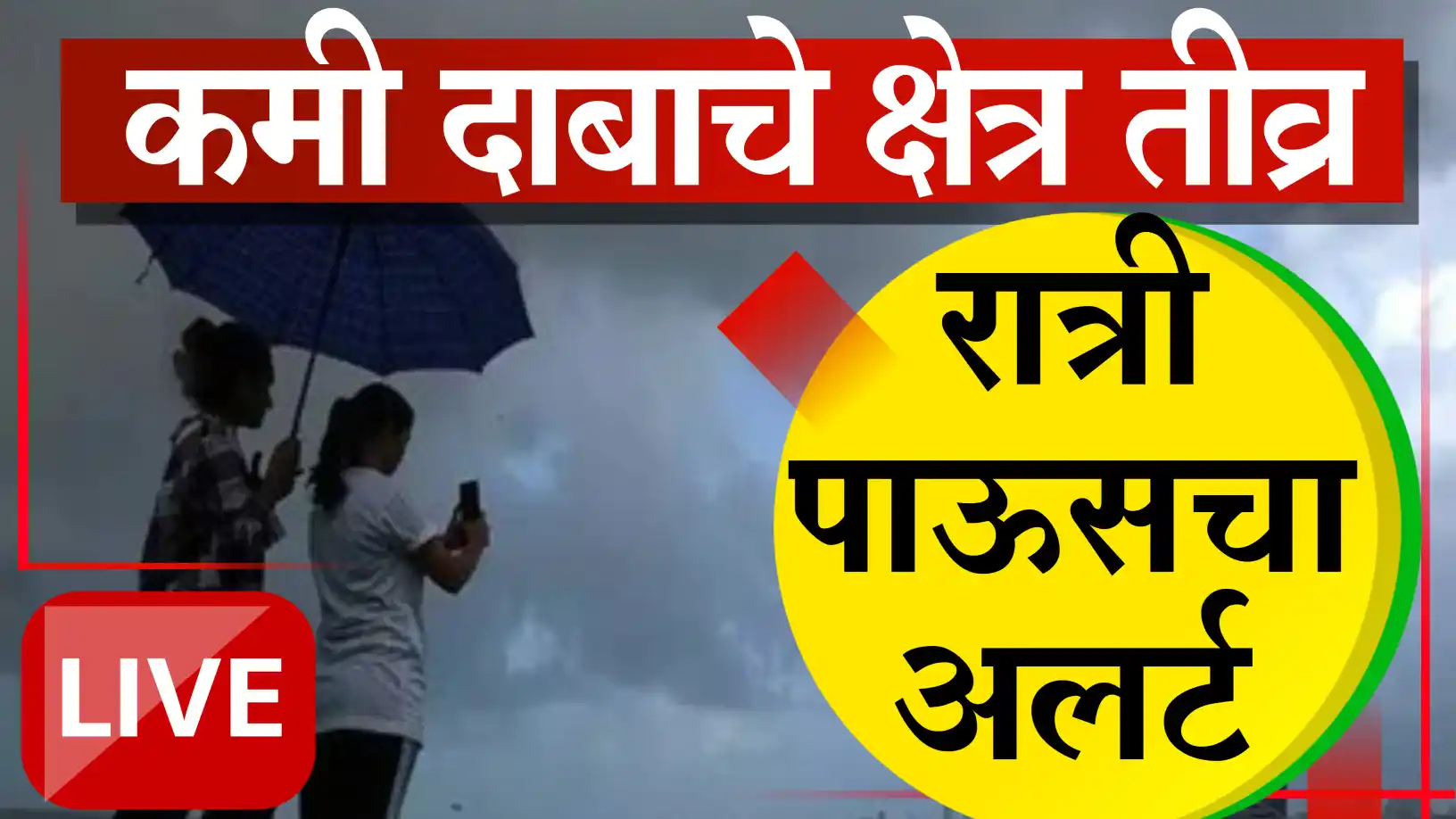 दिवाळीत राज्यात पावसाचे दुहेरी सावट