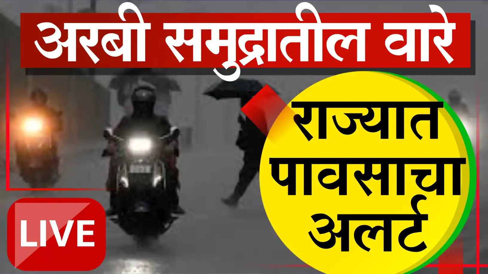 राज्यात पावसाचे पुनरागमन